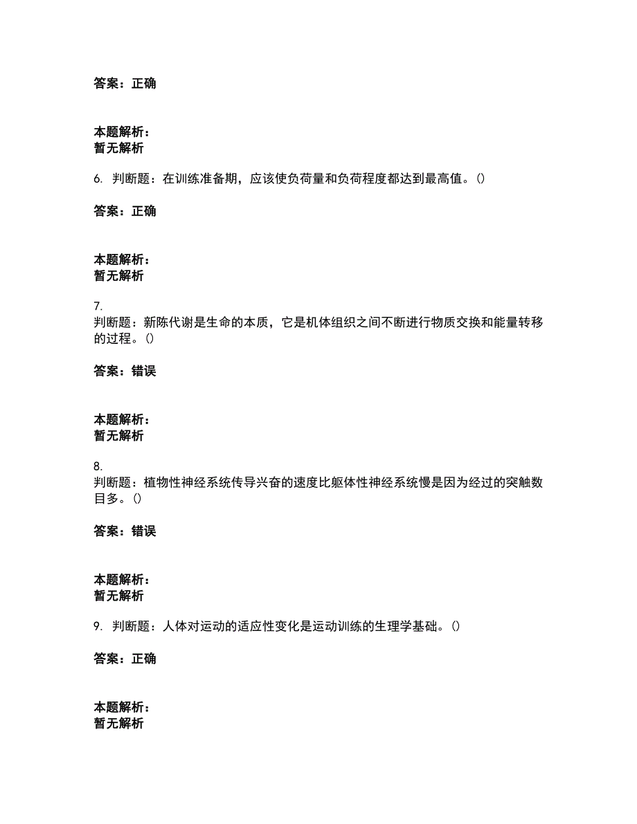 2022军队文职人员招聘-军队文职体育学考试全真模拟卷26（附答案带详解）_第2页