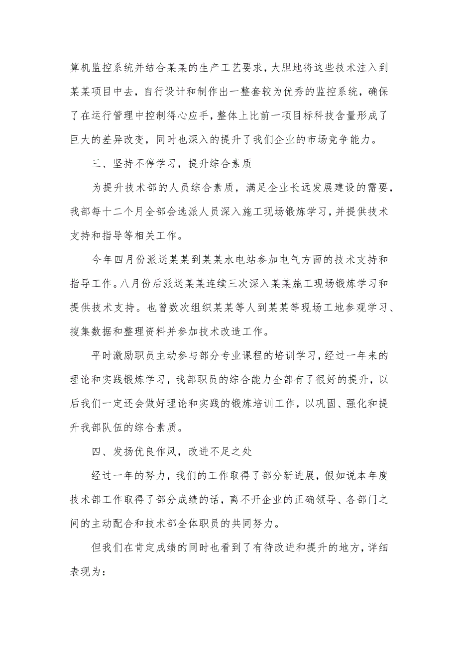 企业技术部门工作计划范文四篇_第3页