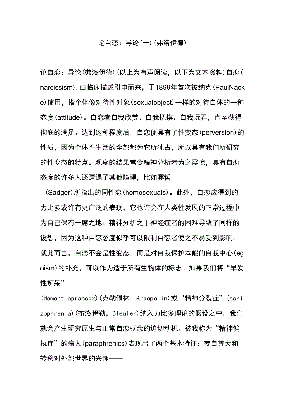 论自恋：导论(弗洛伊德)_第1页