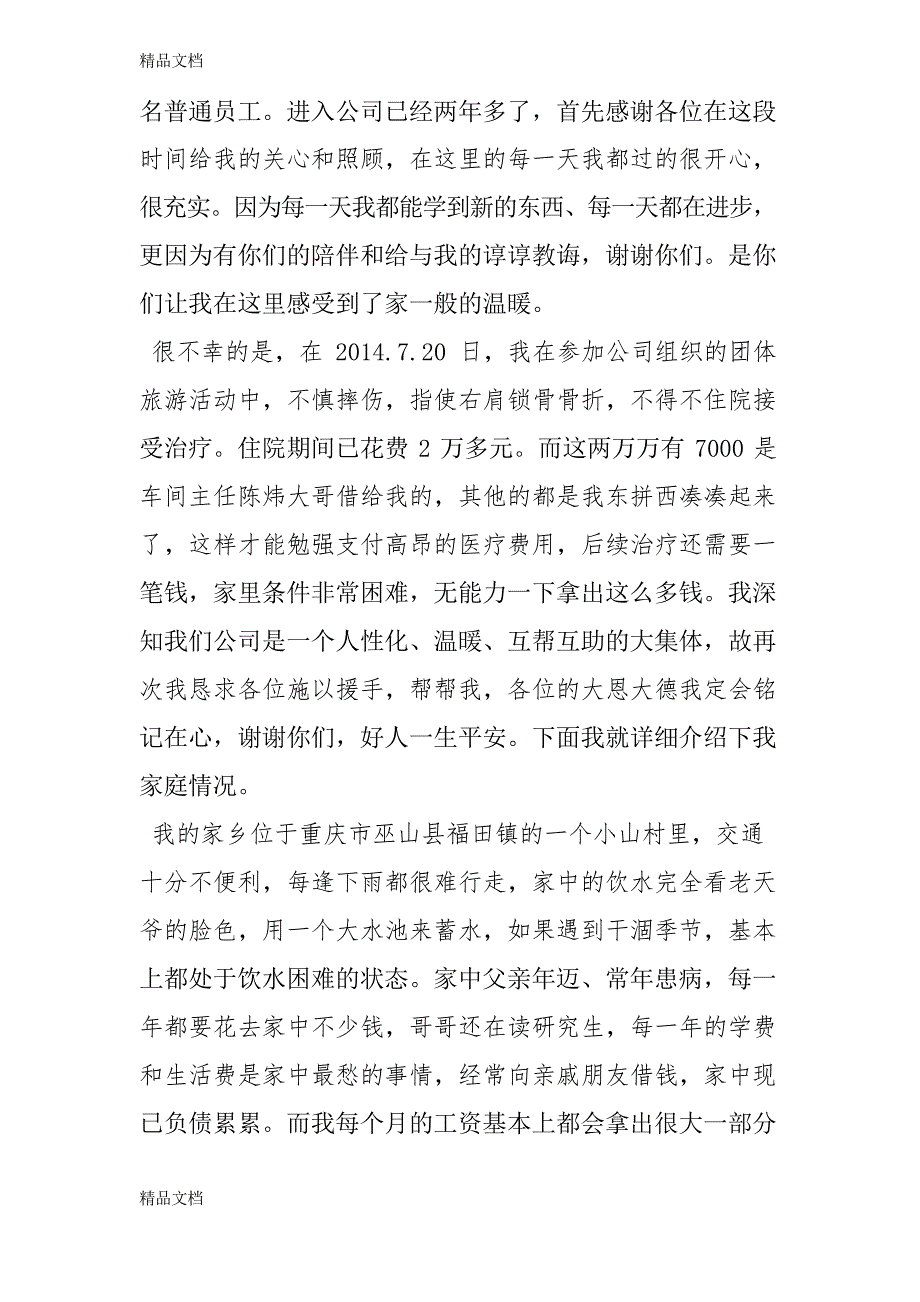 低保家庭情况说明资料_第3页