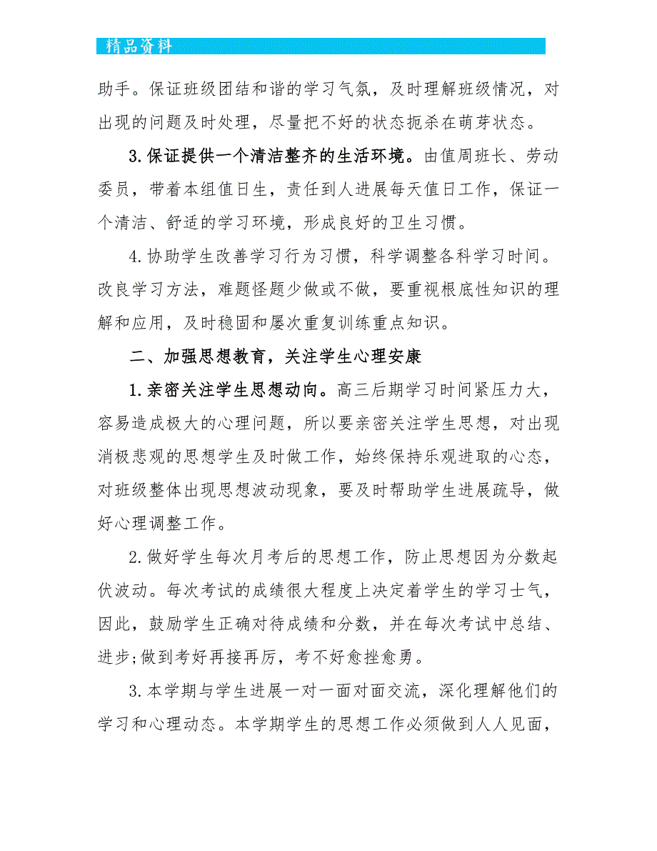 高中班主任教育教学总结2022范文五篇_第2页