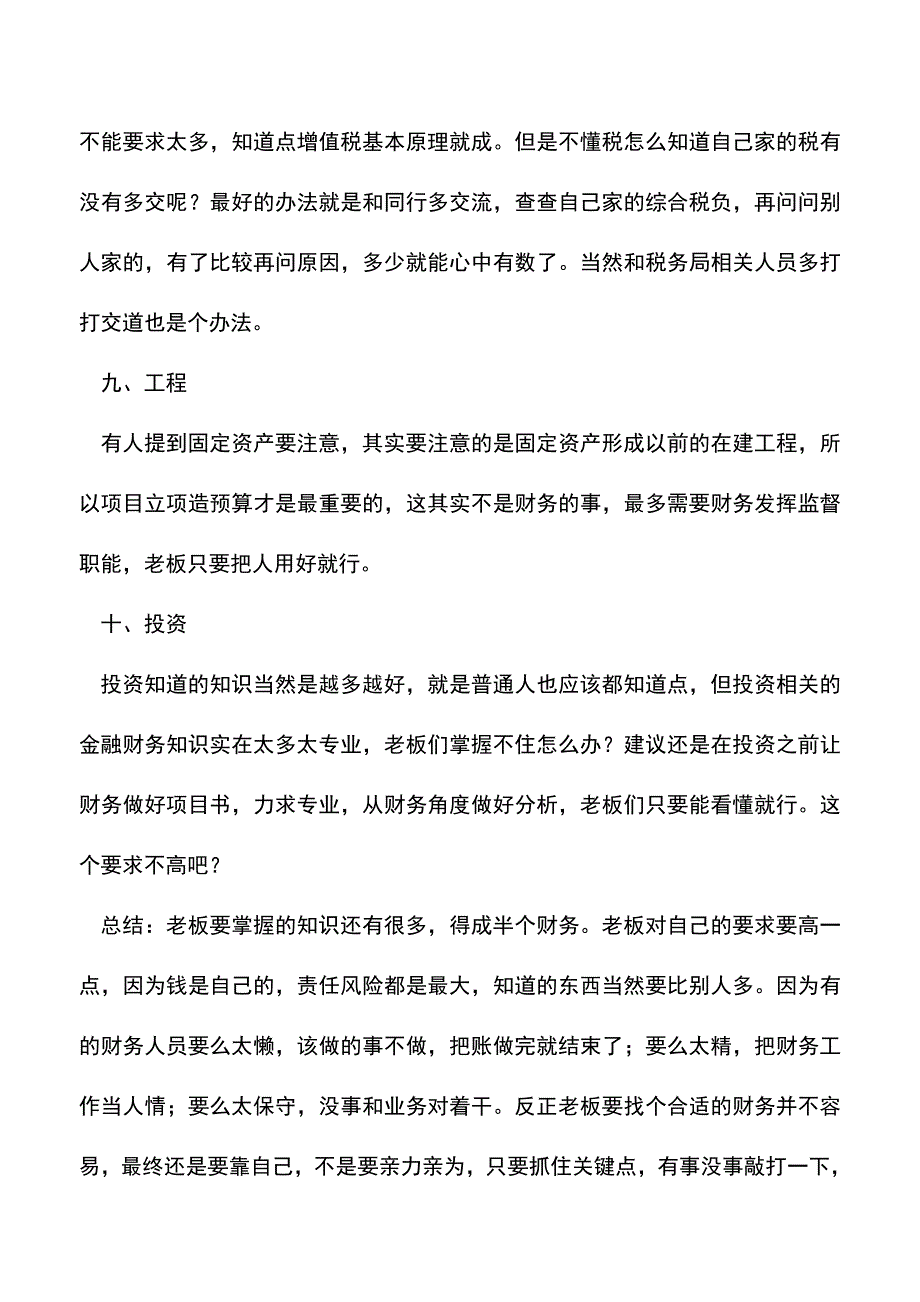 会计实务：这些财务知识都不懂-如何创业-如何当老板？.doc_第3页