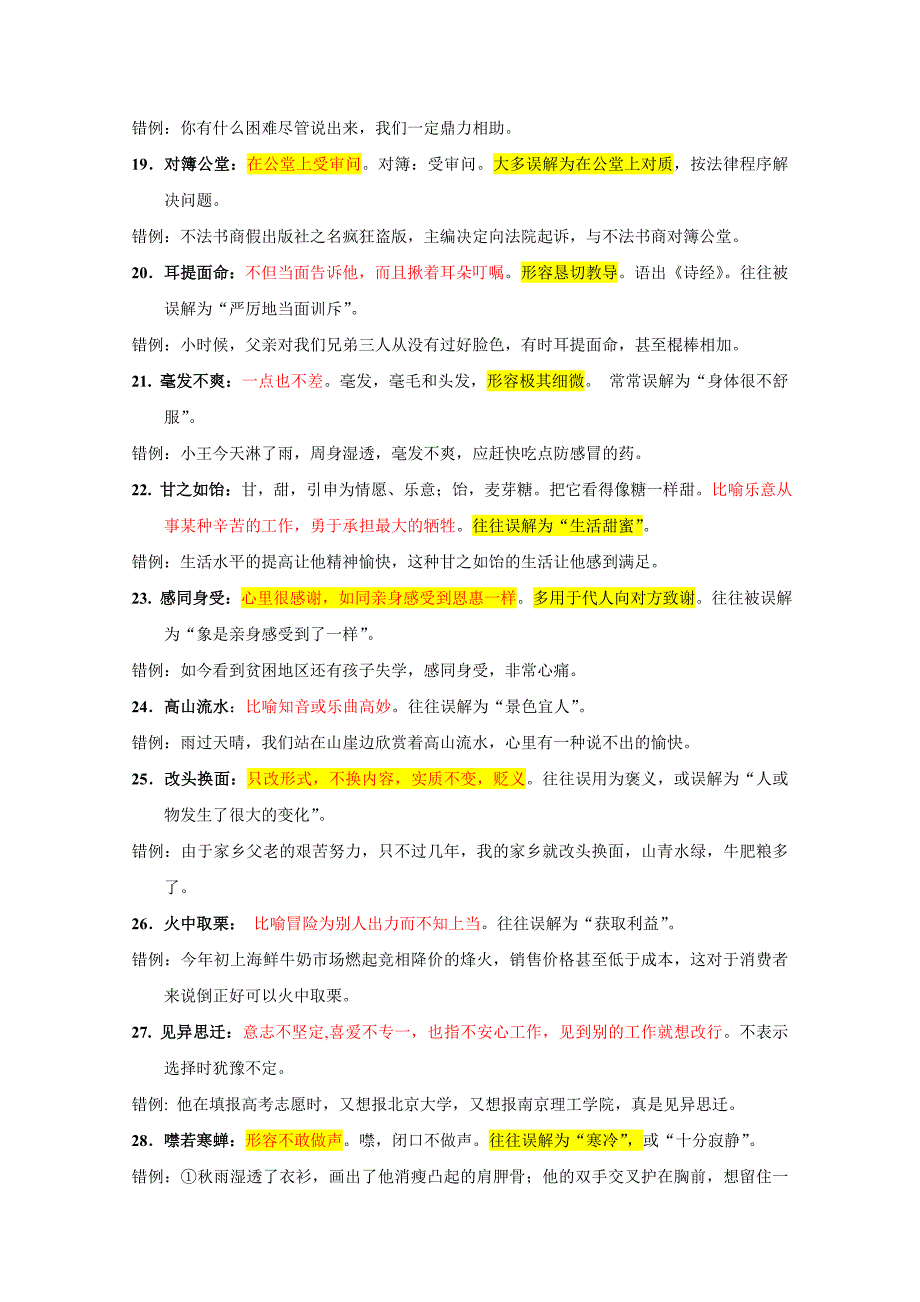 (完整版)易错成语例句辨析_第3页