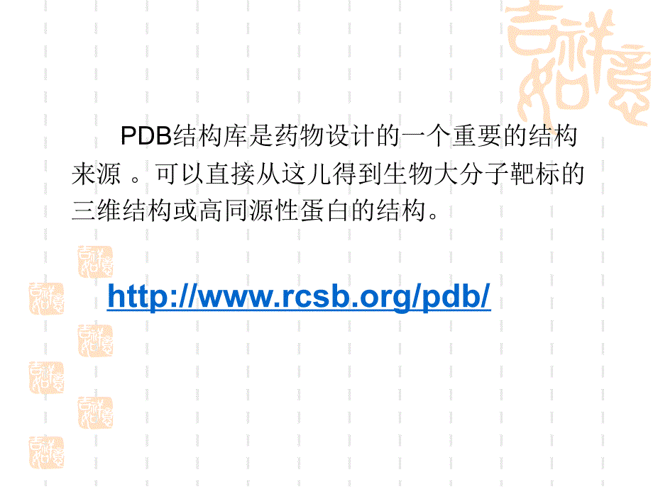 药效基团及三维结构数据库_第3页