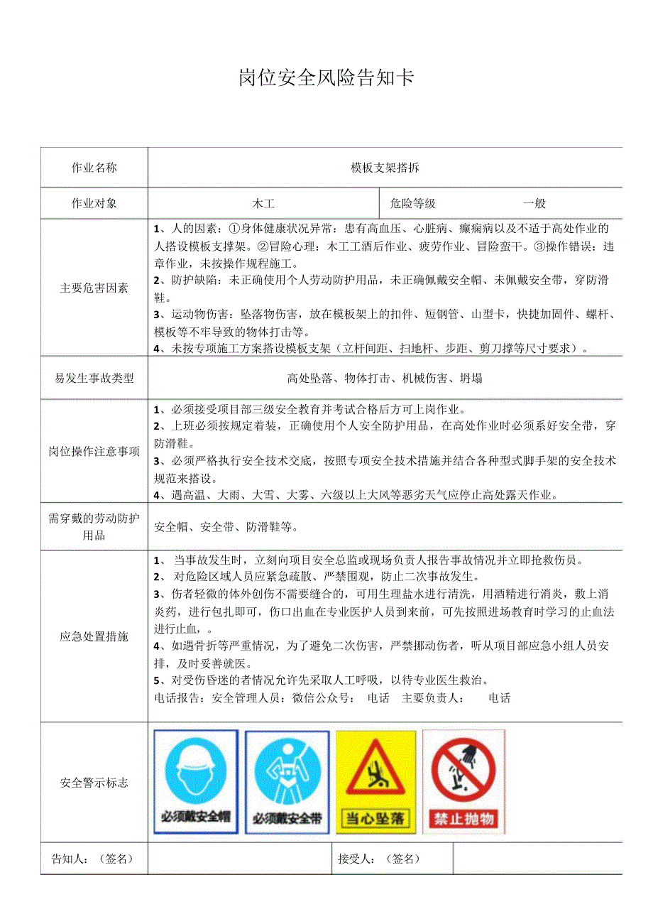 应急处置流告知卡汇编（施工岗位风险）_第2页