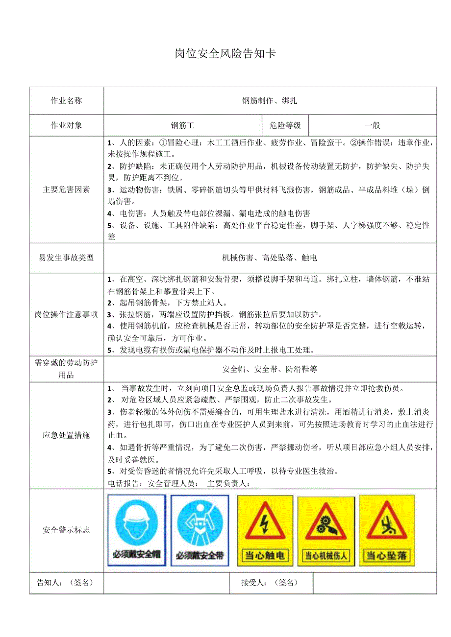 应急处置流告知卡汇编（施工岗位风险）_第3页