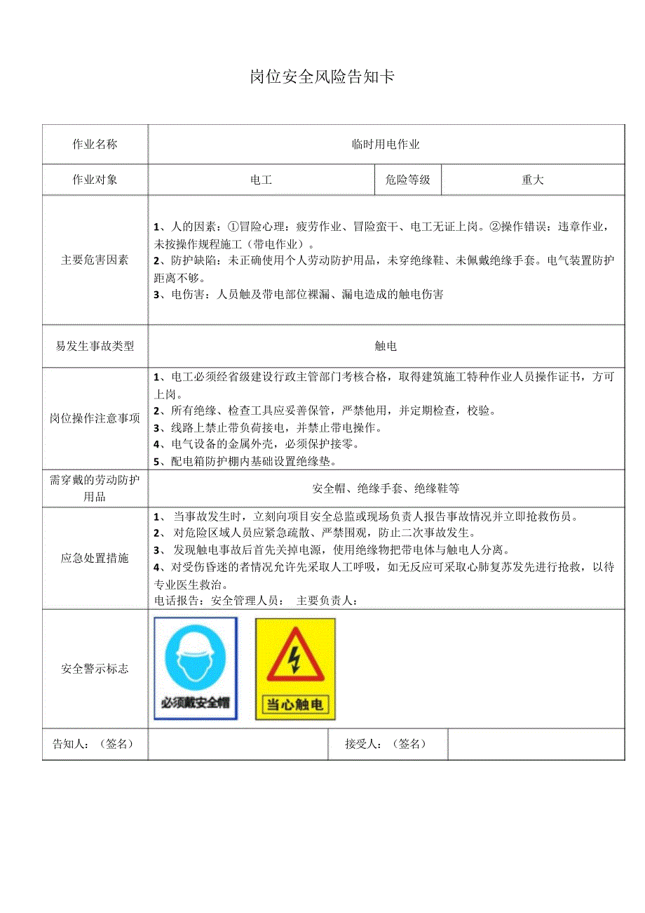 应急处置流告知卡汇编（施工岗位风险）_第4页