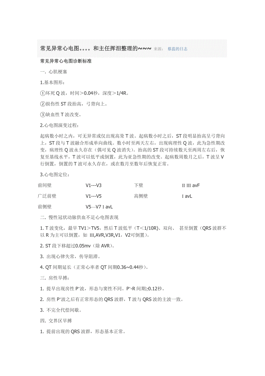 常见异常心电图和主任挥泪整理的~~~.doc_第1页