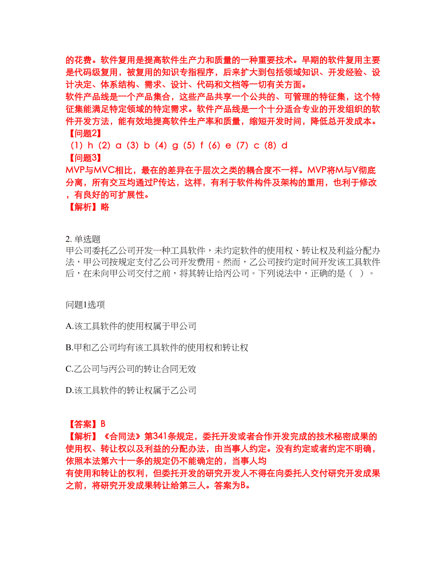 2022年软考-系统分析师考前模拟强化练习题61（附答案详解）_第3页