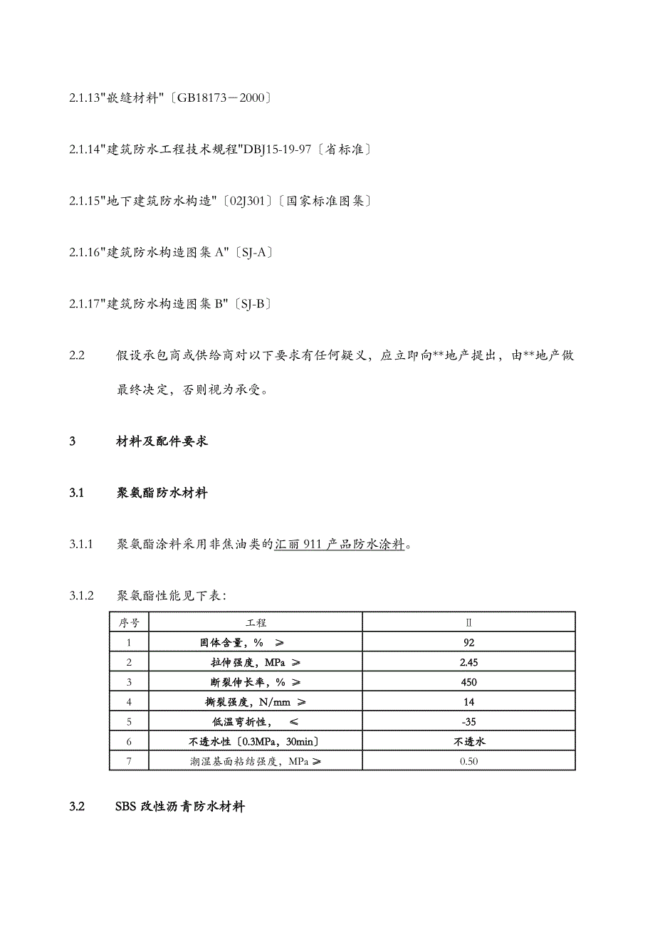 多层高层项目统一构造做法_第4页