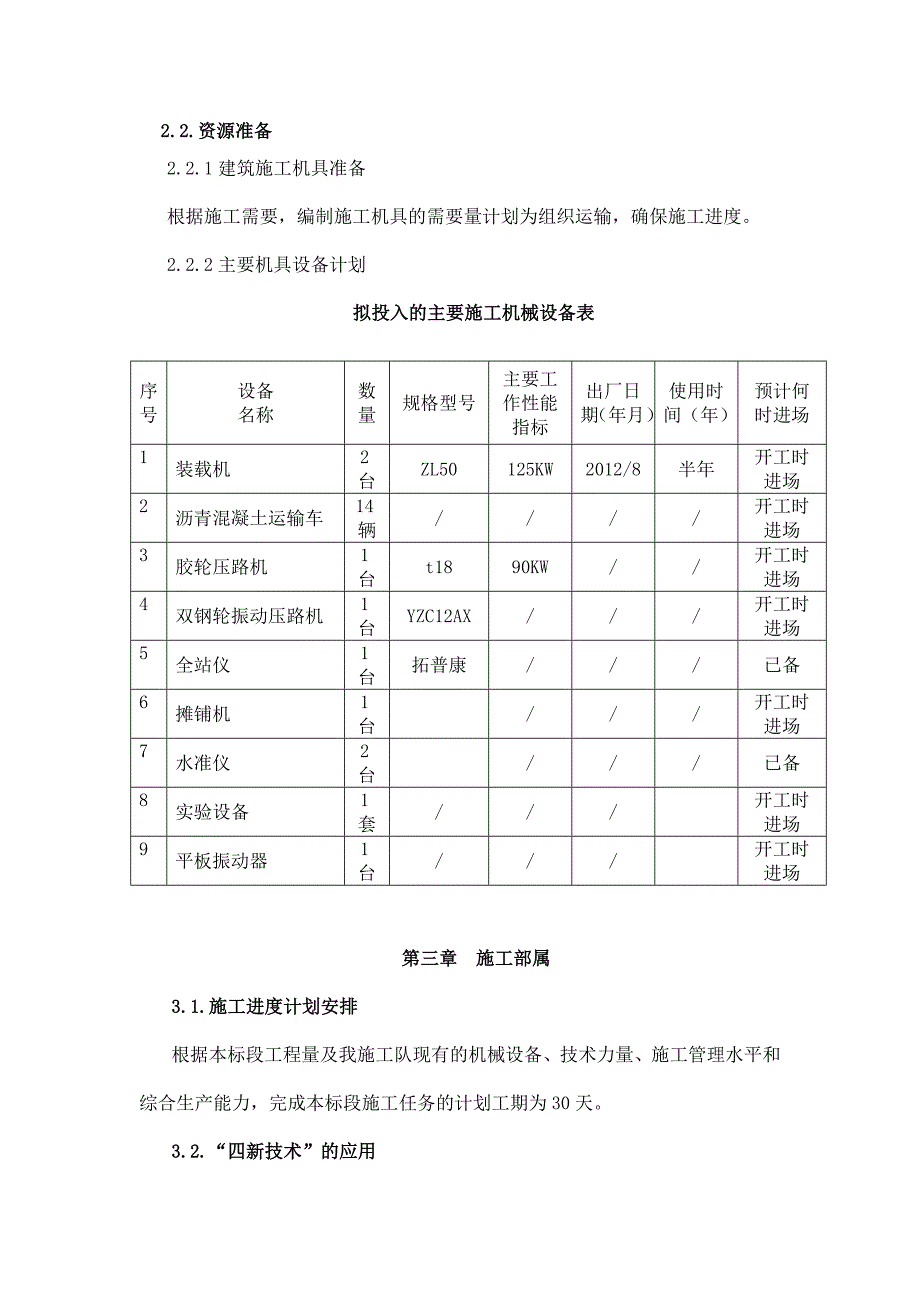 校区外网沥青碎石路面道路改造项目施工组织设计_第4页