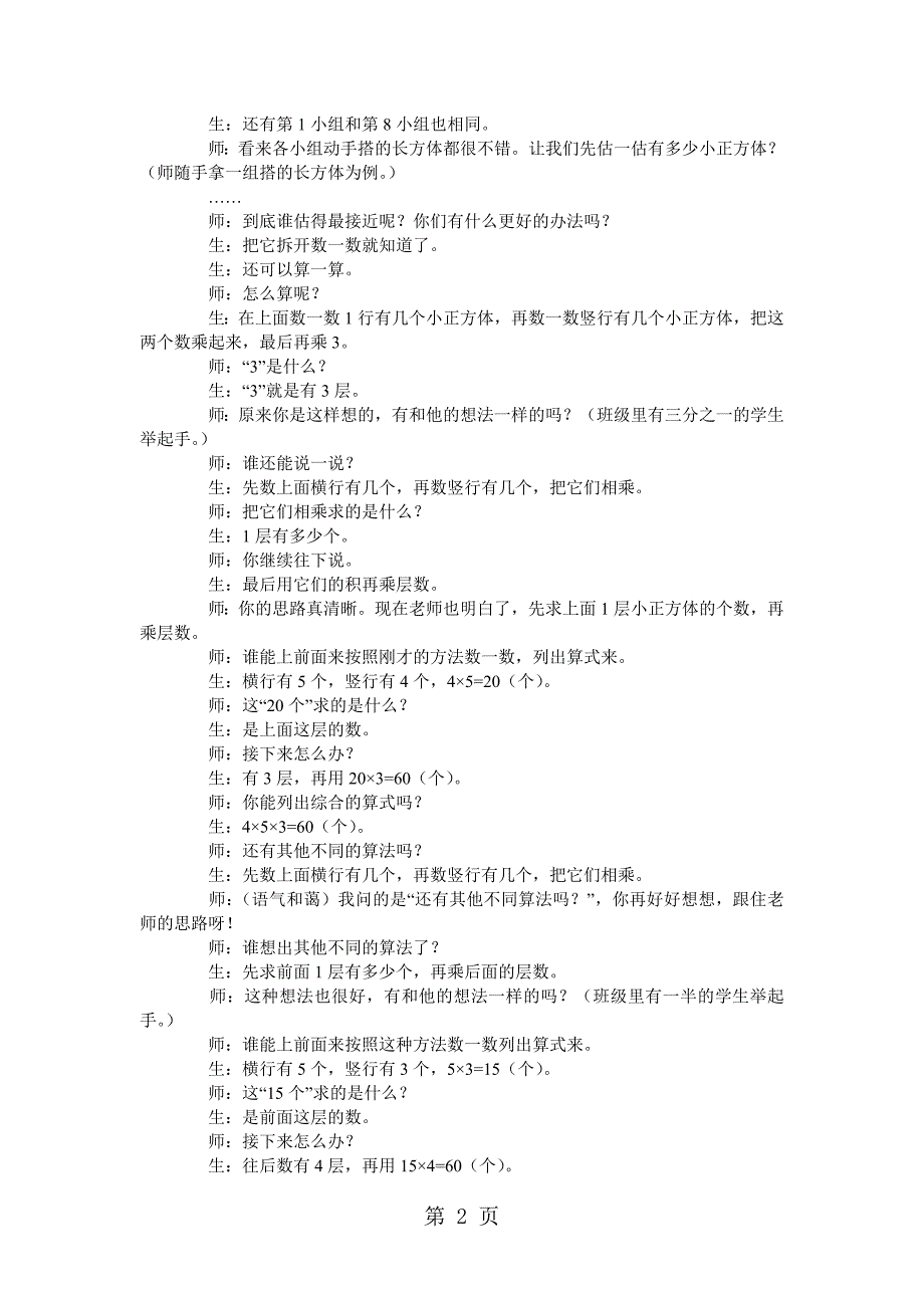 2023年四年级上数学教学实录乘法结合律北师大版.doc_第2页