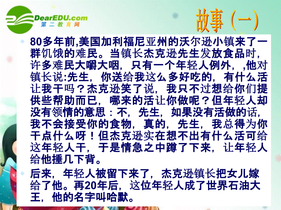 第一课第三框彼此尊重才能赢得尊重_第2页