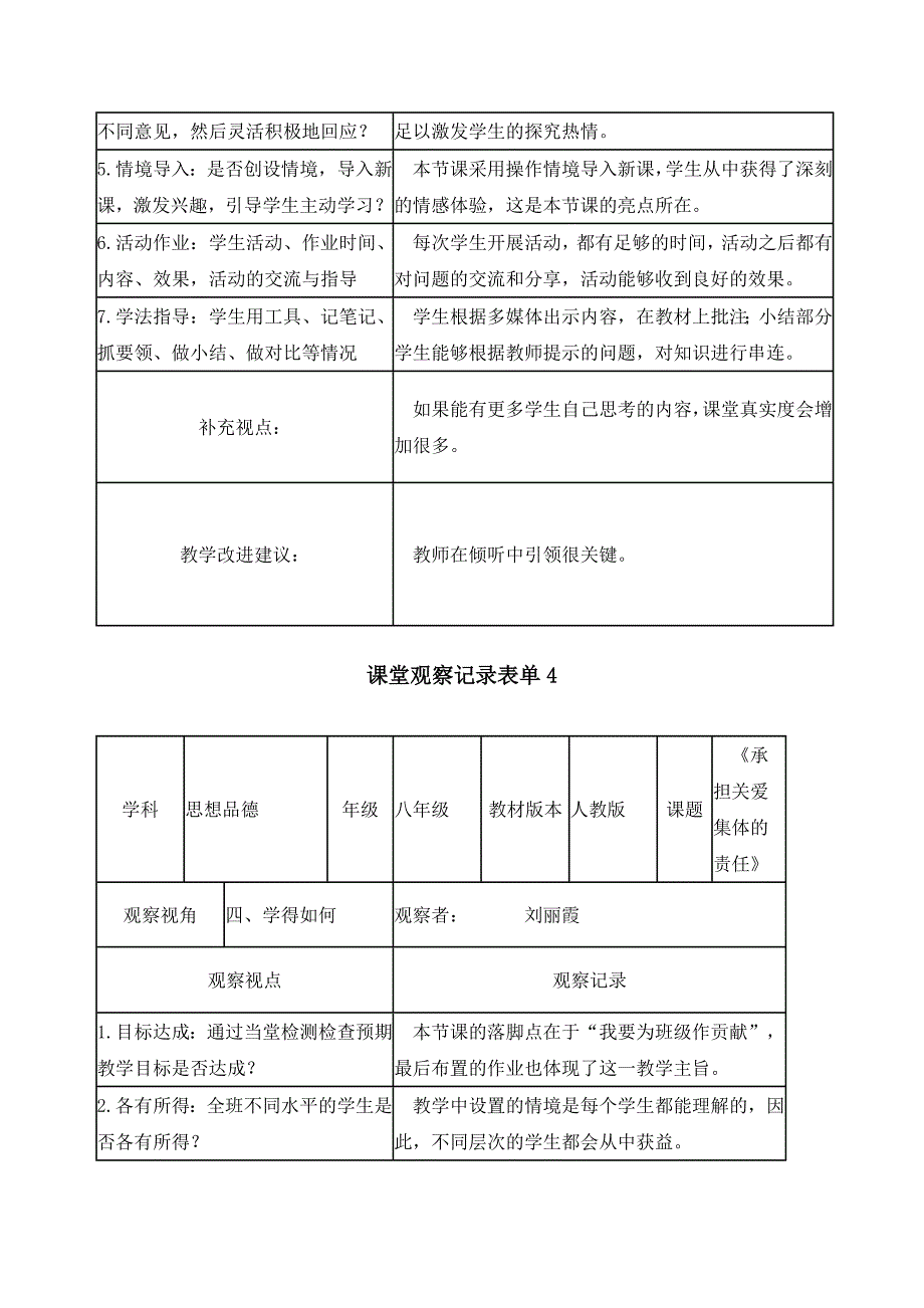 课堂观察记录表单(刘丽霞)_第4页