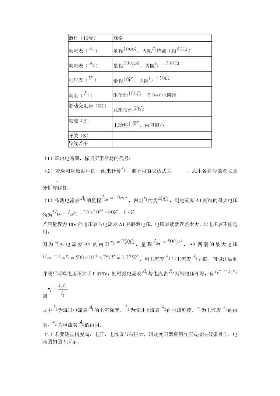 有关电流表和电压表的改装.doc_第5页