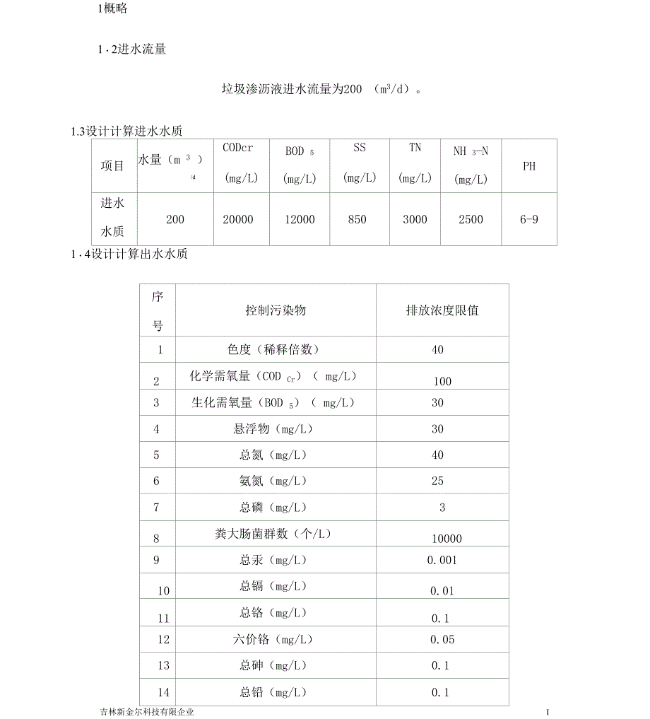 污水UASB反硝化硝化计算书_第2页