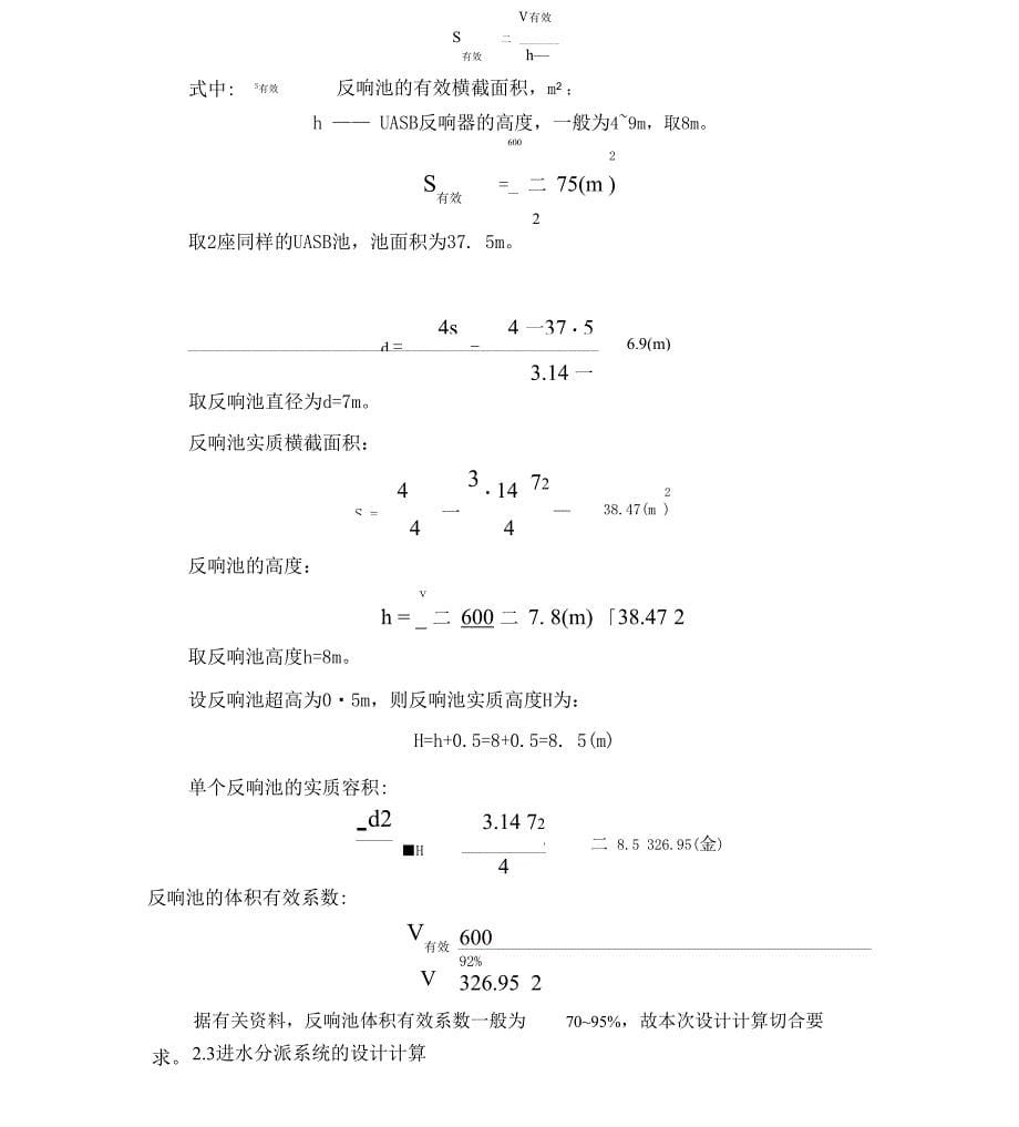 污水UASB反硝化硝化计算书_第5页