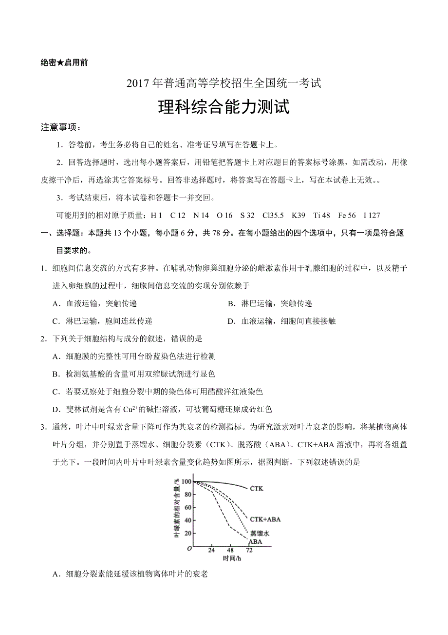 2017年理综新课标全国1卷及标准答案_第1页