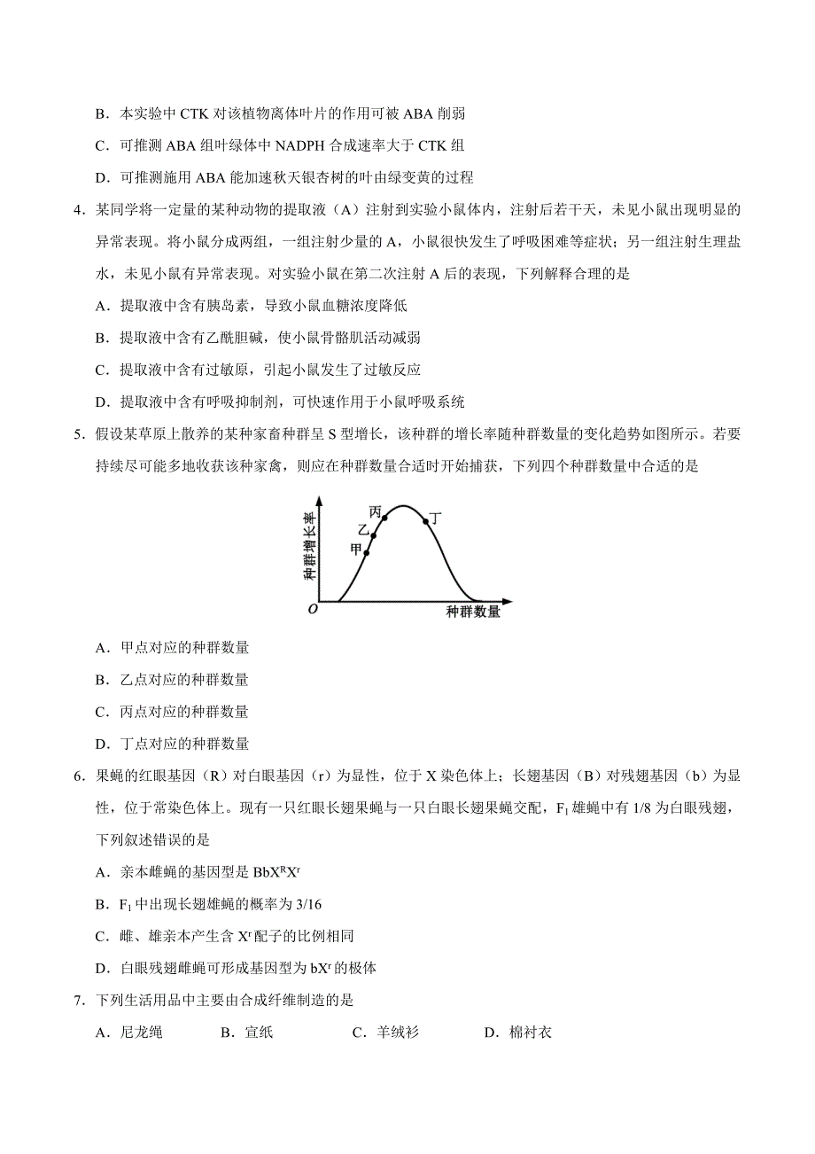 2017年理综新课标全国1卷及标准答案_第2页