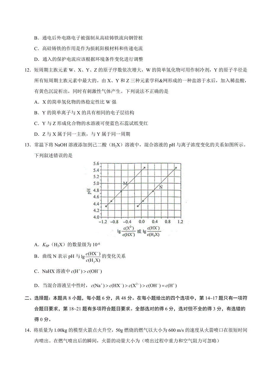 2017年理综新课标全国1卷及标准答案_第4页