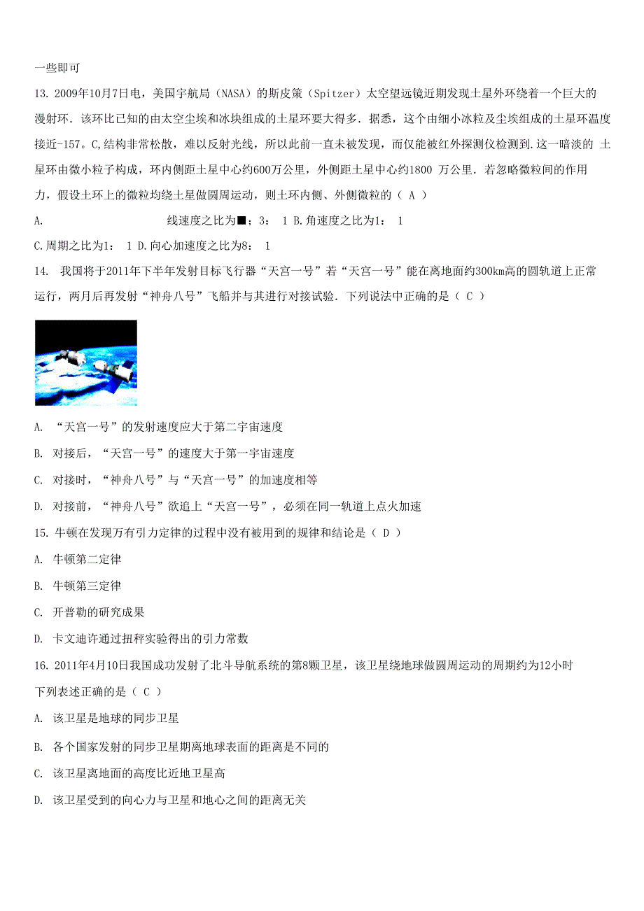 二轮复习万有引力及航天难题_第4页