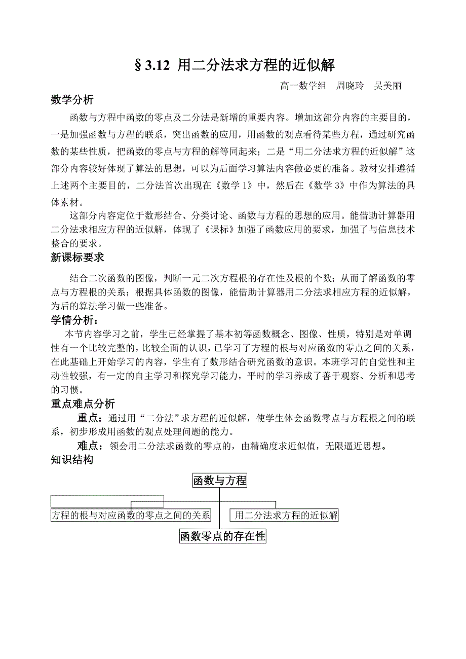 二分法求方程近似解.doc_第1页