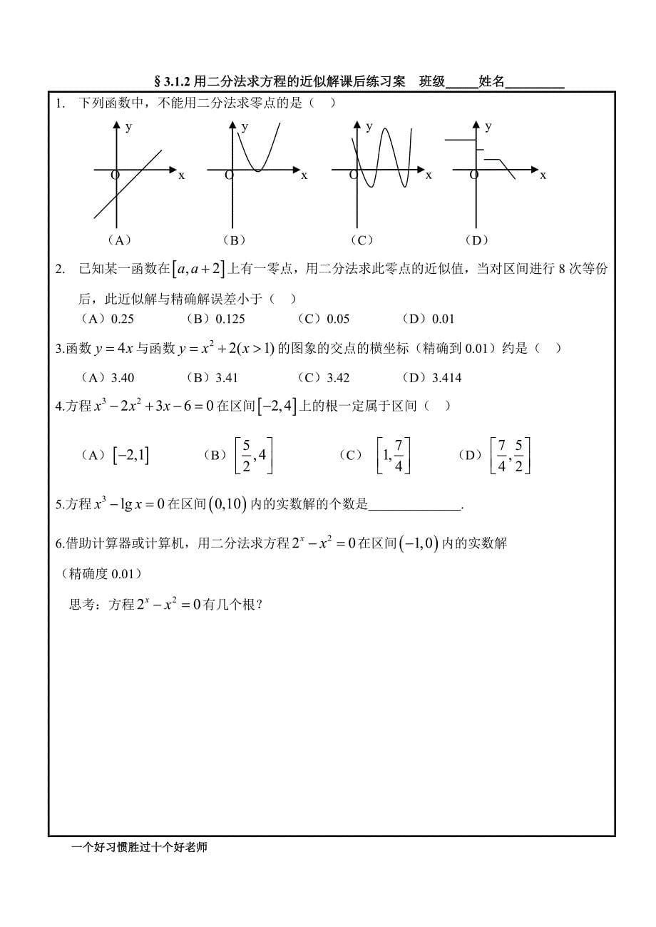 二分法求方程近似解.doc_第5页