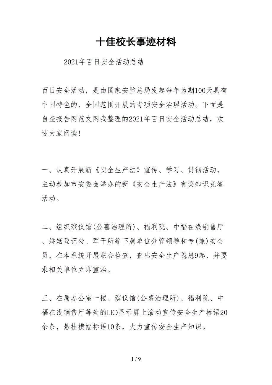 2021十佳校长事迹材料_第1页