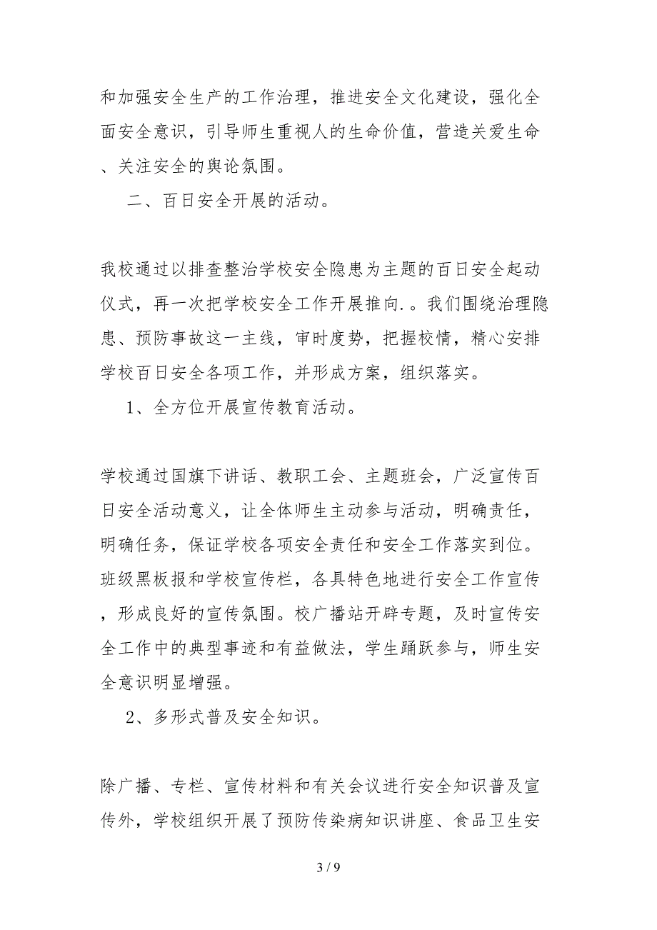 2021十佳校长事迹材料_第3页