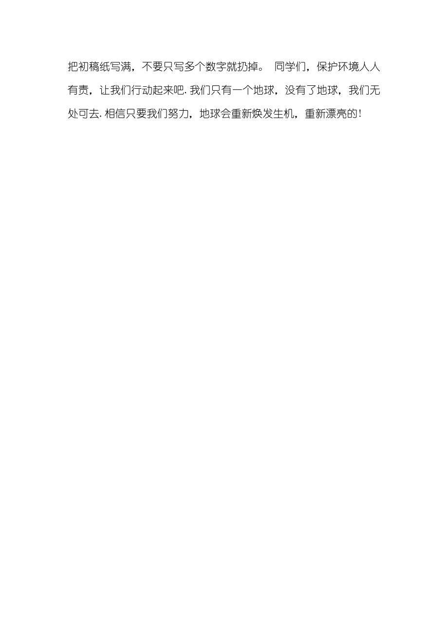 保护环境提议书300字左右_第4页