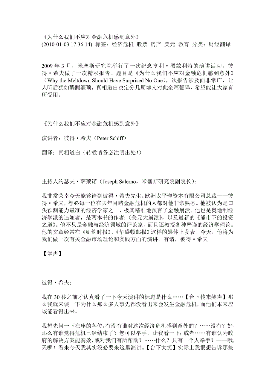 彼得希夫：为什么我们不应对金融危机感到意外_第1页