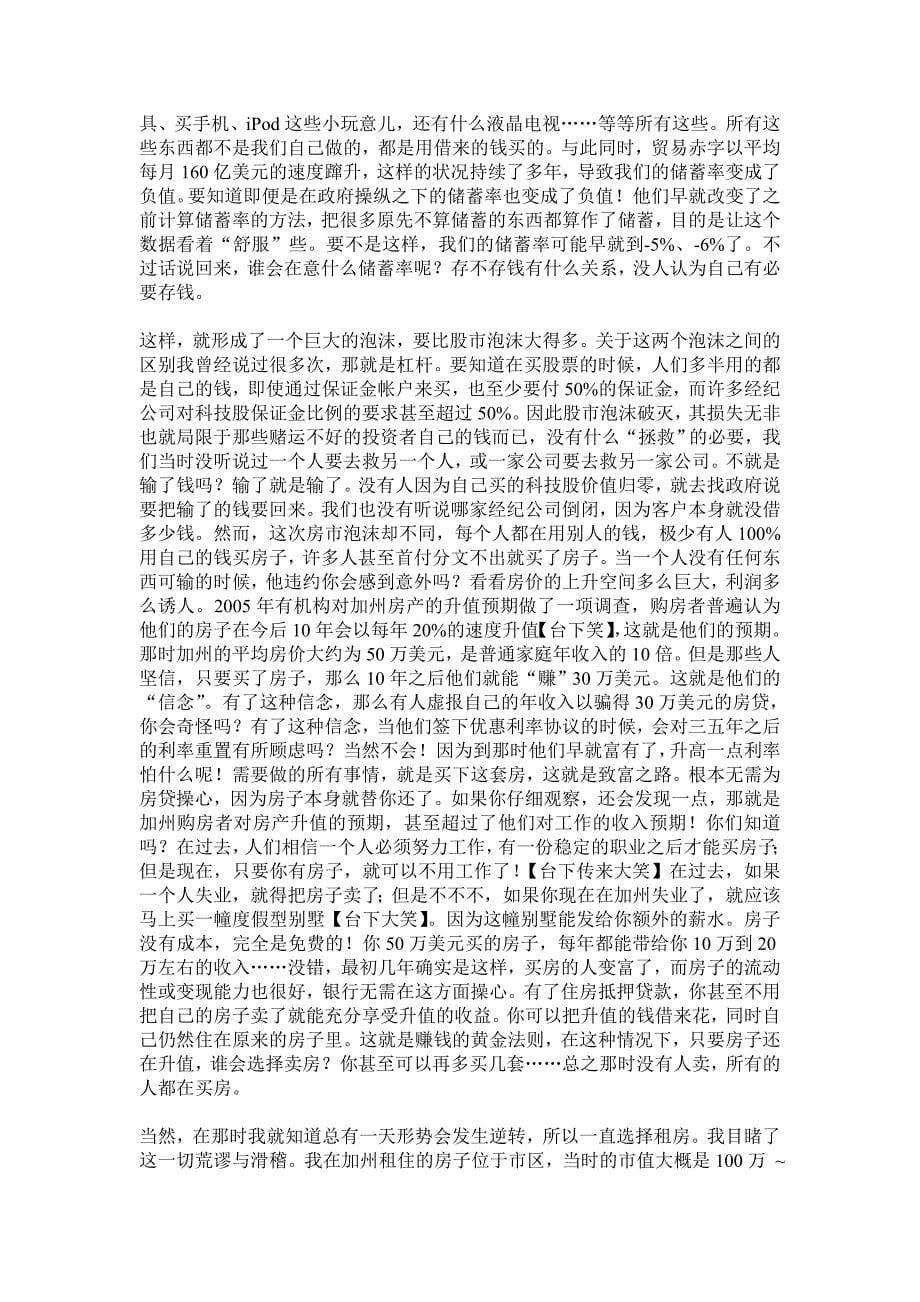 彼得希夫：为什么我们不应对金融危机感到意外_第5页