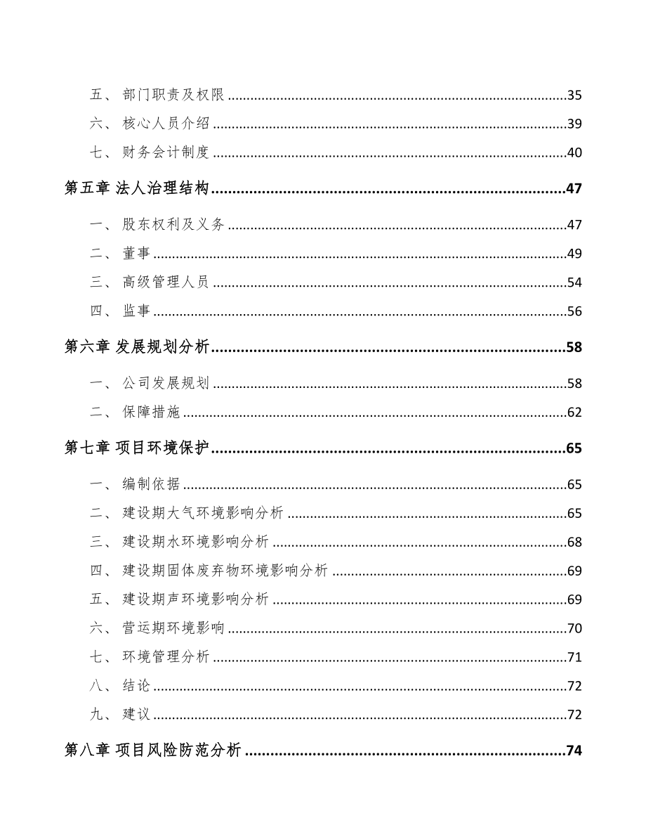 成都关于成立智能成套设备公司可行性研究报告(DOC 88页)_第4页