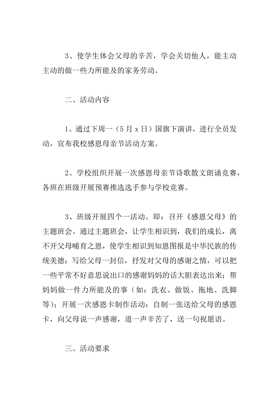 2023年母亲节创意活动策划方案模板_第2页