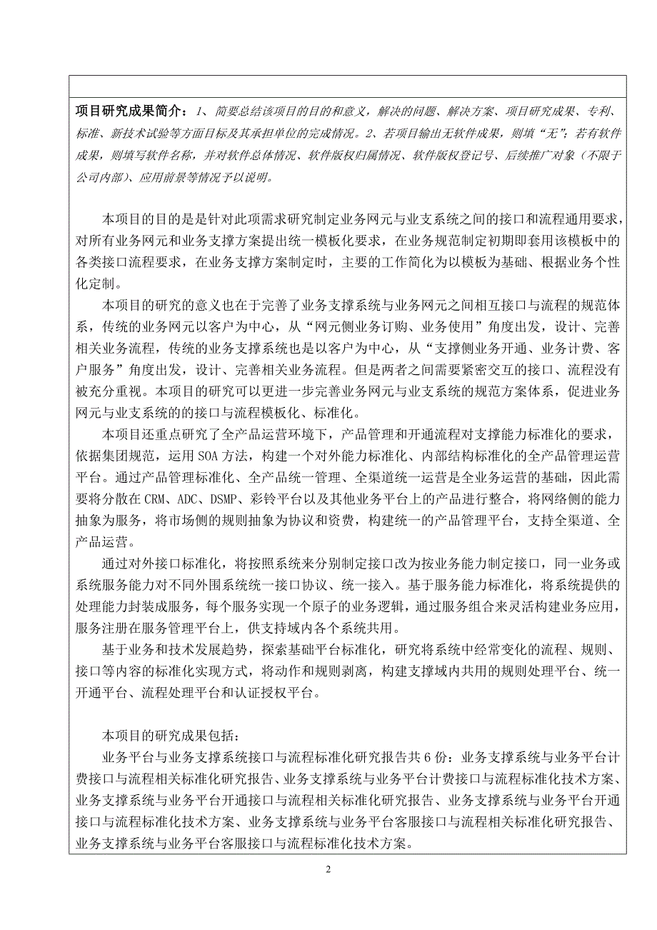 业务支撑系统标准化研究_第2页