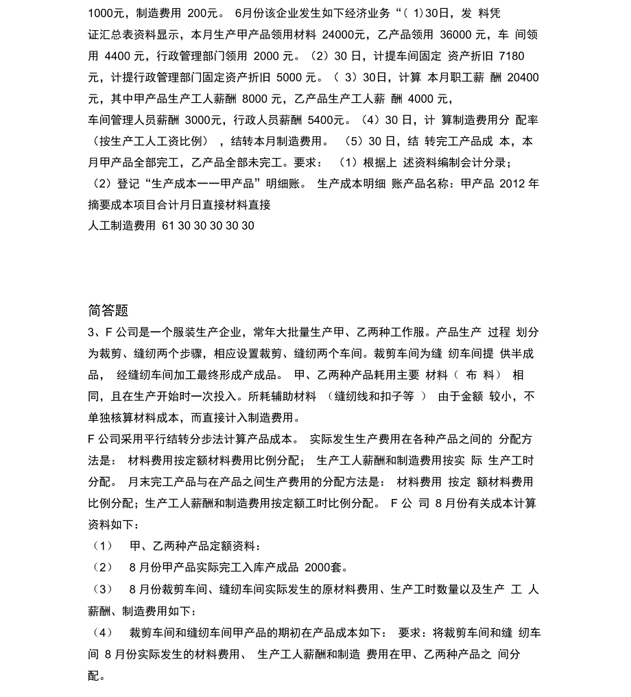 2017年财务成本管理试题含答案_第2页