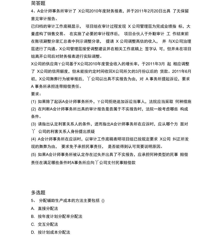 2017年财务成本管理试题含答案_第3页