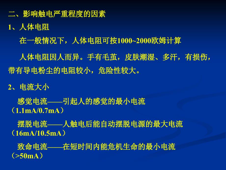 《安全用电与防雷》PPT课件.ppt_第4页