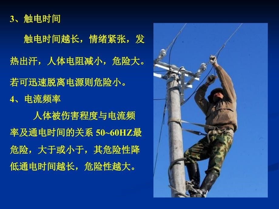 《安全用电与防雷》PPT课件.ppt_第5页