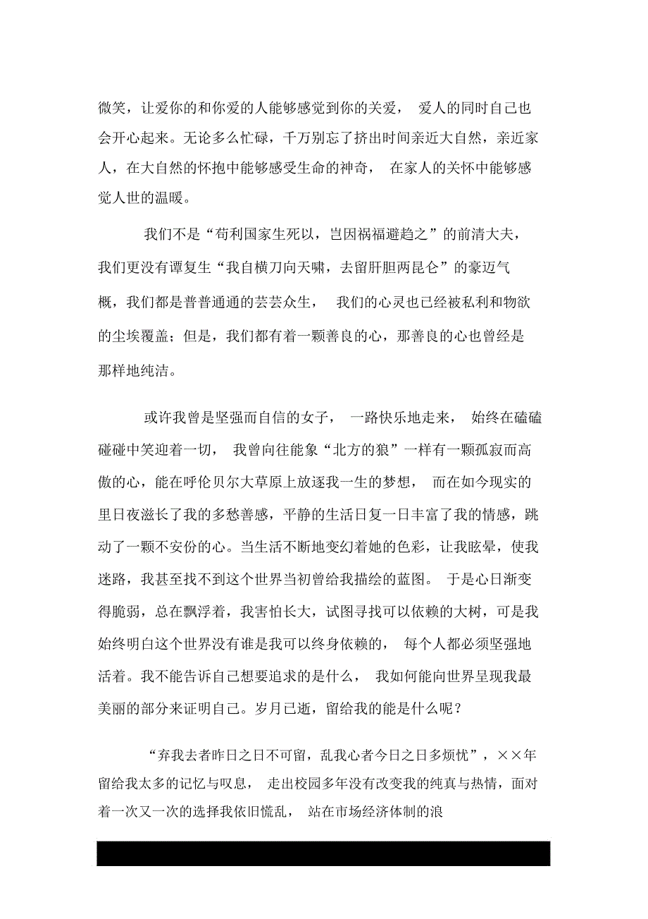 通用新年演讲稿致词_第4页