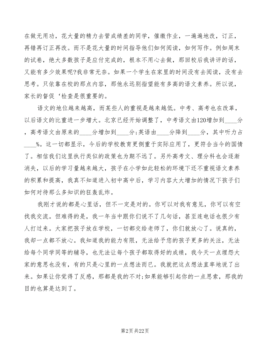 三年级语文老师家长会发言稿(2篇)_第2页