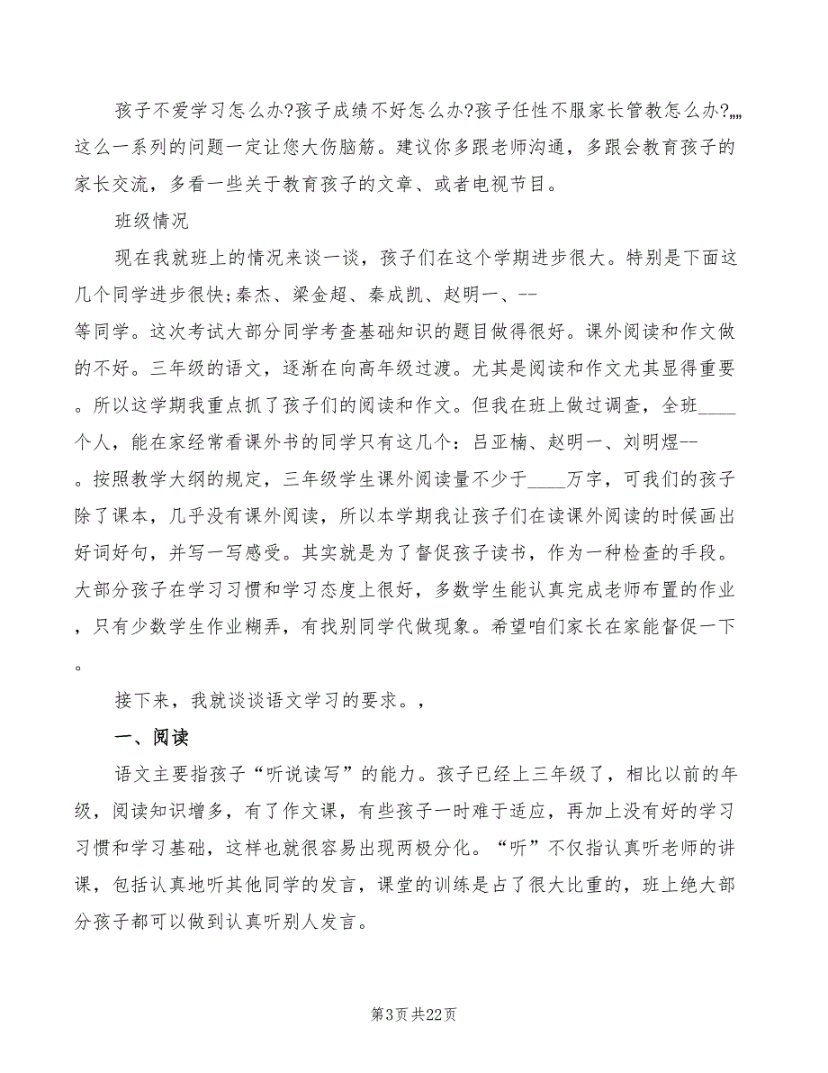 三年级语文老师家长会发言稿(2篇)_第3页