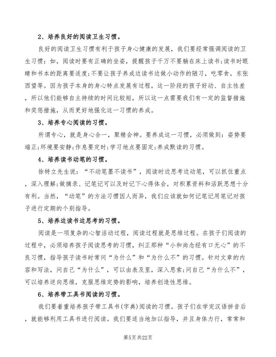 三年级语文老师家长会发言稿(2篇)_第5页