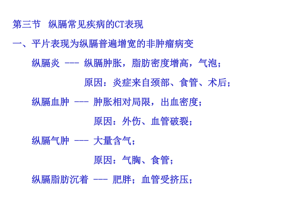 纵膈常见疾病的CT表现_第2页