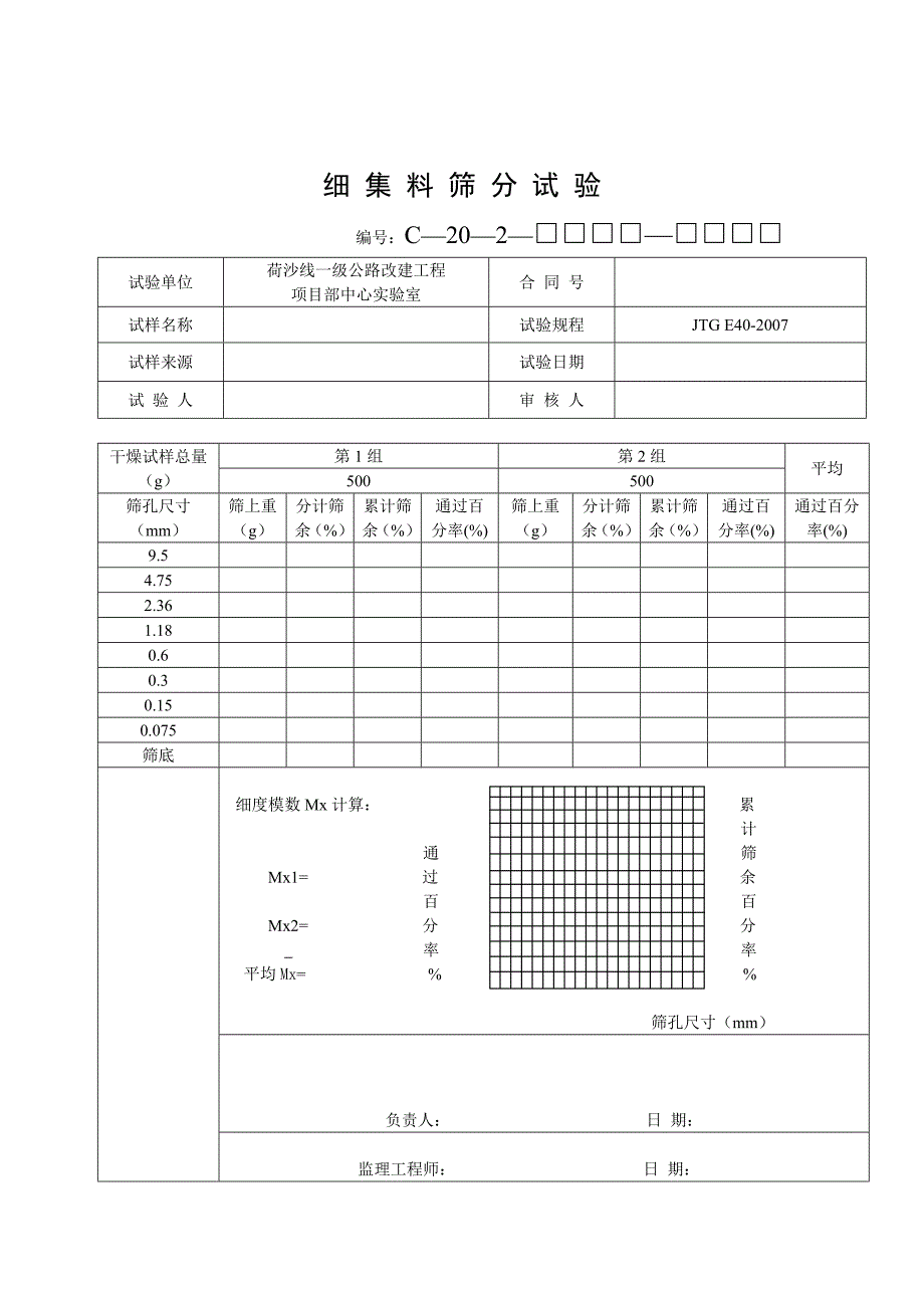 细集料试验分析表格.doc_第2页