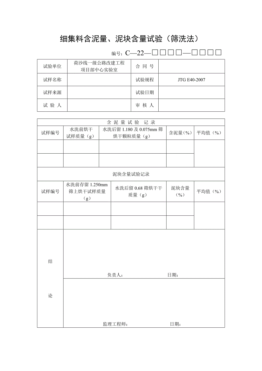 细集料试验分析表格.doc_第3页