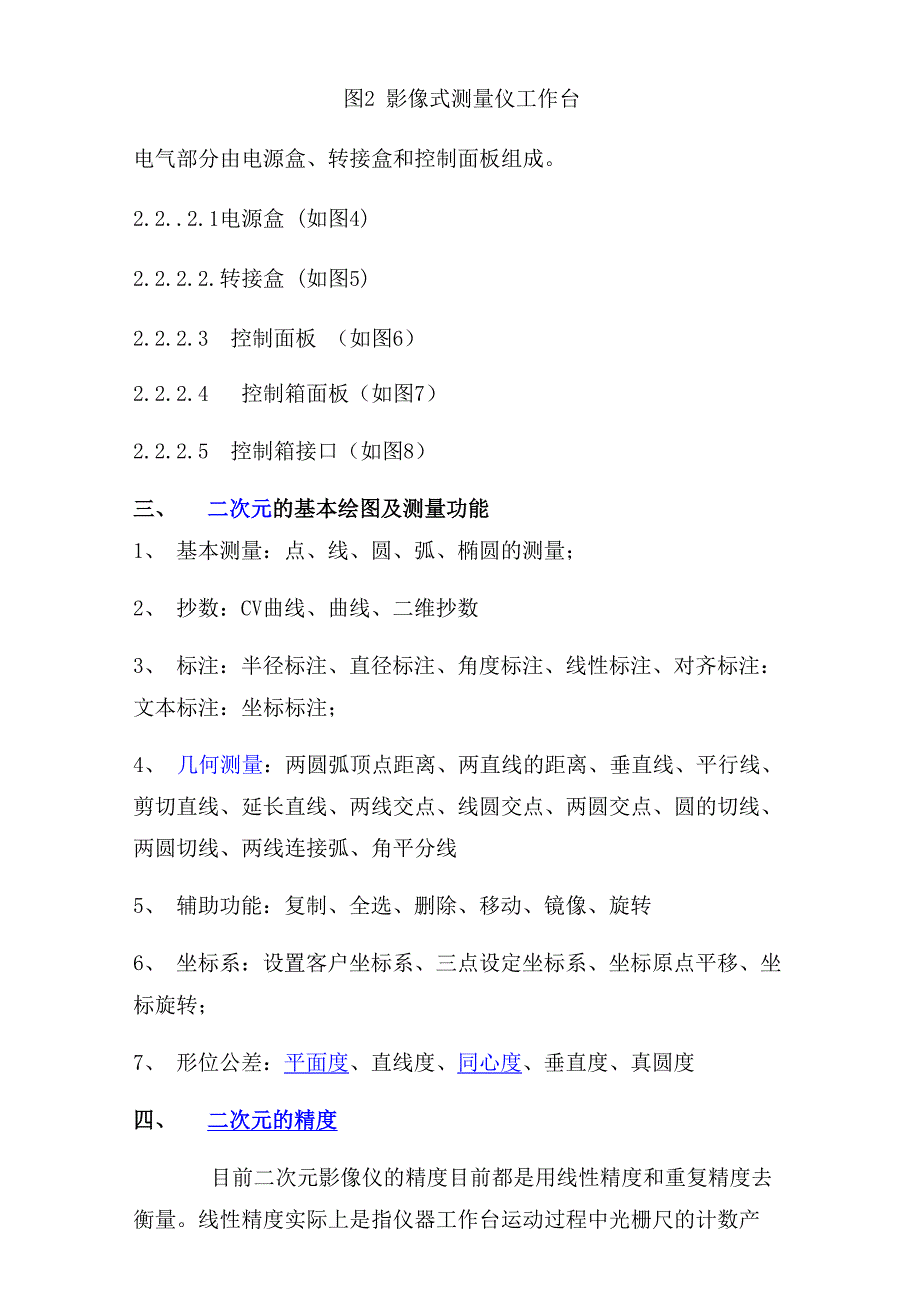 二次元影像测量仪原理简介_第3页