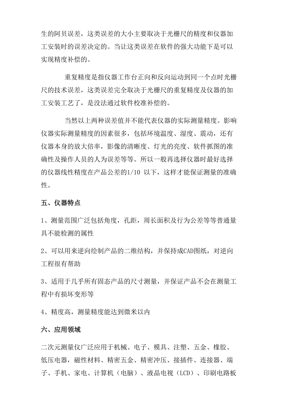 二次元影像测量仪原理简介_第4页