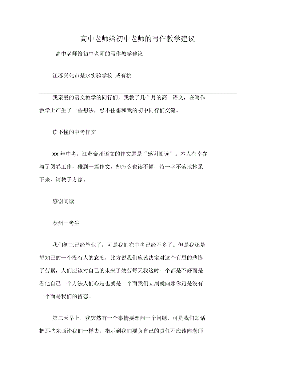 高中老师给初中老师的写作教学建议_第1页