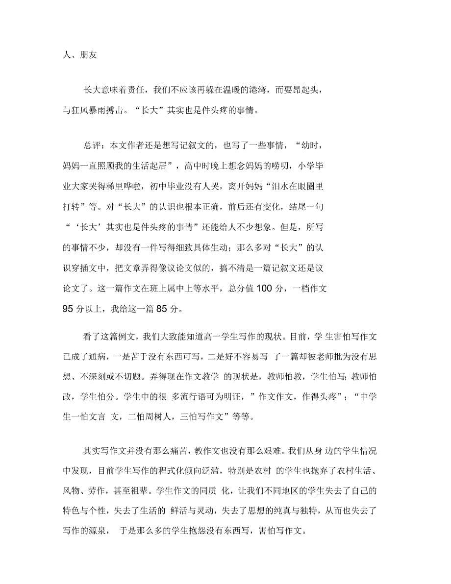 高中老师给初中老师的写作教学建议_第5页